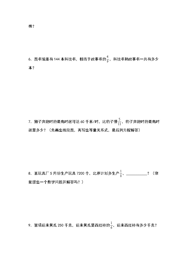 2023-2024学年六年级数学上册——第三单元《分数除法应用题基本题型一》典型例题练习（含答案）第2页