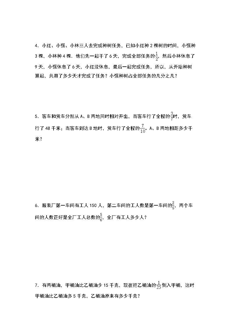 2023-2024学年六年级数学上册——第三单元《分数除法应用题拓展题型二》典型例题练习（含答案）第2页