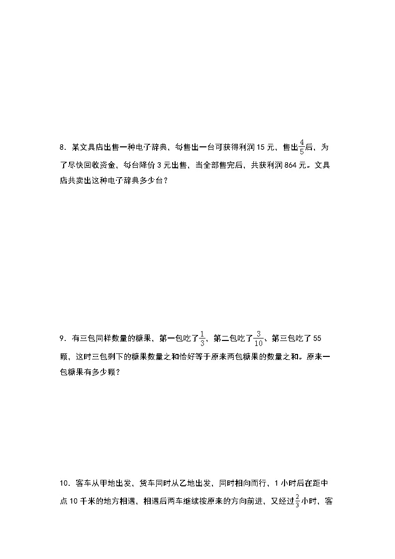 2023-2024学年六年级数学上册——第三单元《分数除法应用题拓展题型二》典型例题练习（含答案）第3页