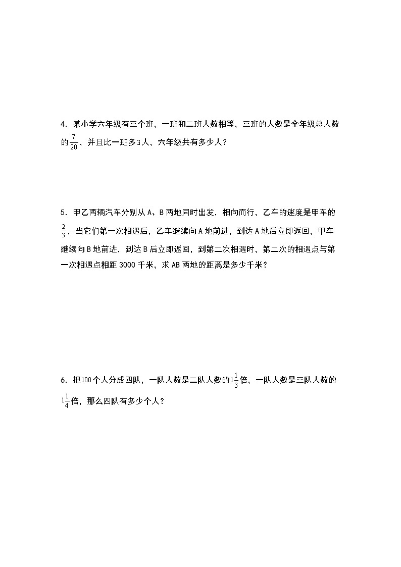 2023-2024学年六年级数学上册——第三单元《分数除法应用题拓展题型一》典型例题练习（含答案）第2页
