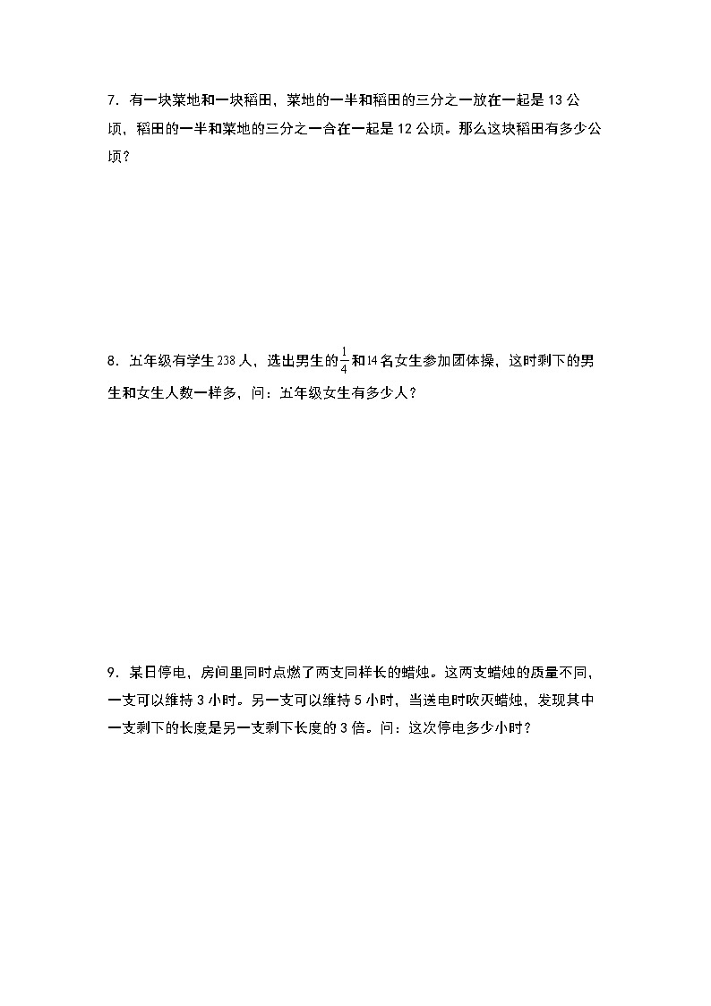 2023-2024学年六年级数学上册——第三单元《分数除法应用题拓展题型一》典型例题练习（含答案）第3页