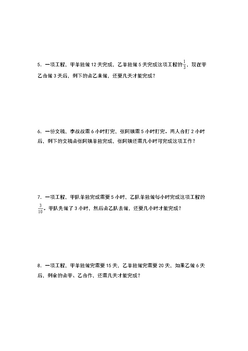 2023-2024学年六年级数学上册——第三单元《工程问题二》典型例题练习（含答案）第2页
