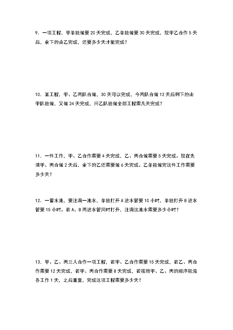 2023-2024学年六年级数学上册——第三单元《工程问题二》典型例题练习（含答案）第3页