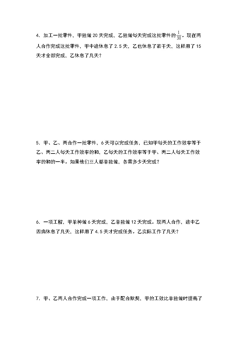 2023-2024学年六年级数学上册——第三单元《工程问题三》典型例题练习（含答案）第2页