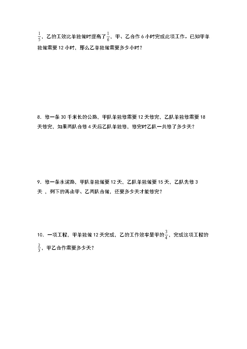 2023-2024学年六年级数学上册——第三单元《工程问题三》典型例题练习（含答案）第3页