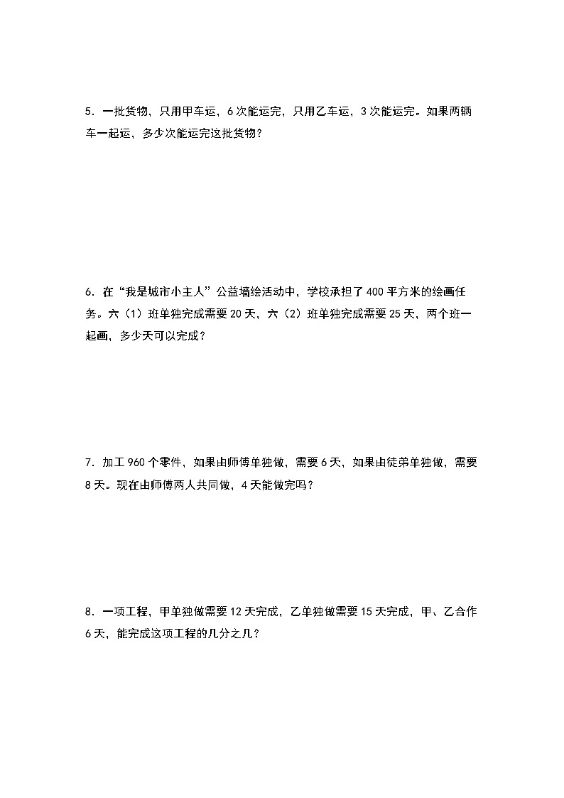 2023-2024学年六年级数学上册——第三单元《工程问题一》典型例题练习（含答案）第2页