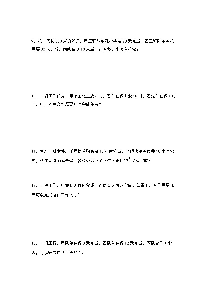 2023-2024学年六年级数学上册——第三单元《工程问题一》典型例题练习（含答案）第3页