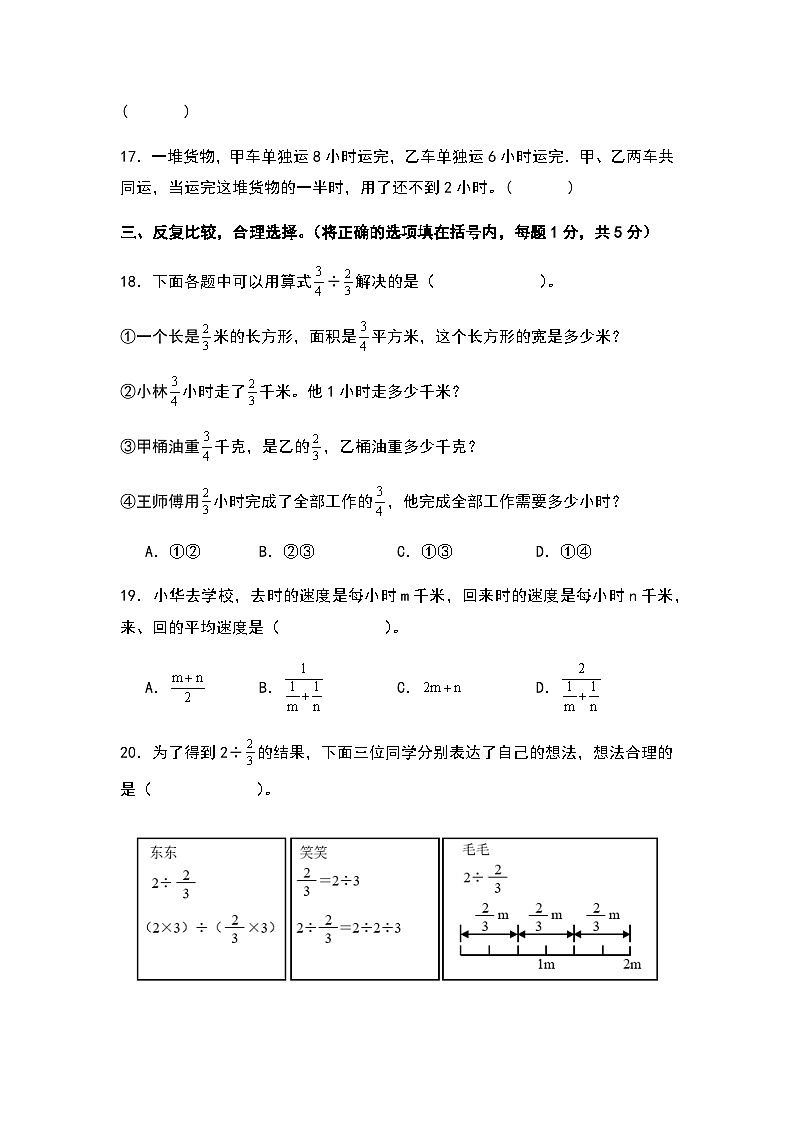 2023-2024学年六年级数学上册——第三单元分数除法检测拓展卷（含答案）第3页
