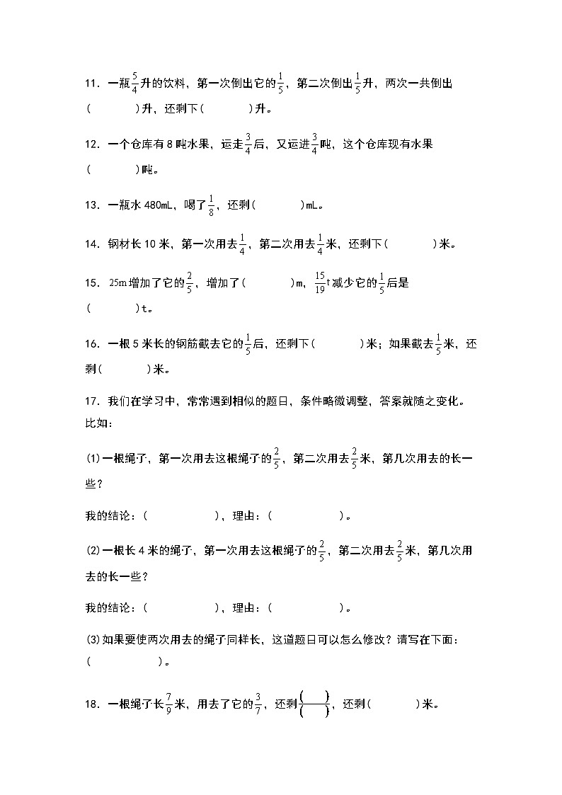 2023-2024学年六年级数学上册——第一单元《分量和分率的区分问题》典型例题练习（含答案）第2页