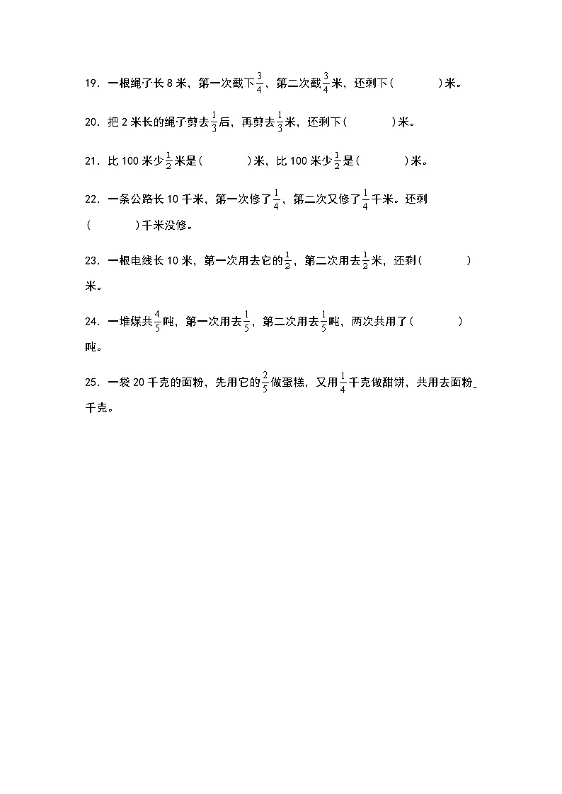 2023-2024学年六年级数学上册——第一单元《分量和分率的区分问题》典型例题练习（含答案）第3页