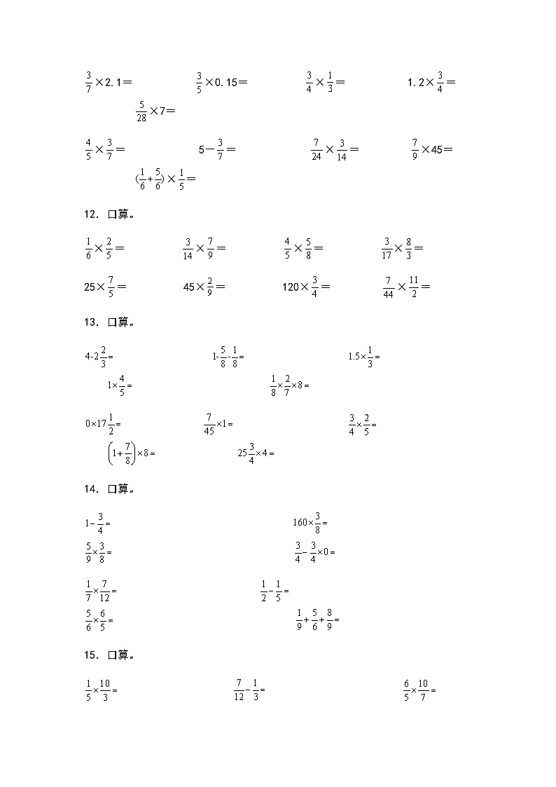 2023-2024学年六年级数学上册——第一单元《分数乘法口算》典型例题练习（含答案）第3页
