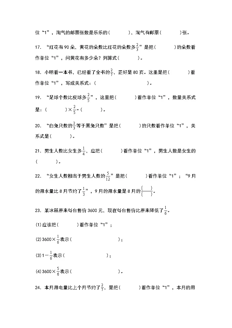 2023-2024学年六年级数学上册——第一单元《寻找单位“1”和列出等量关系式一》典型例题练习（含答案）第3页