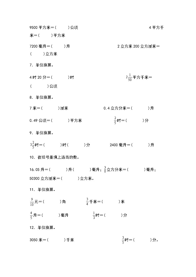 2023-2024学年六年级数学上册——第一单元《分数乘法与单位换算》典型例题练习（含答案）第2页