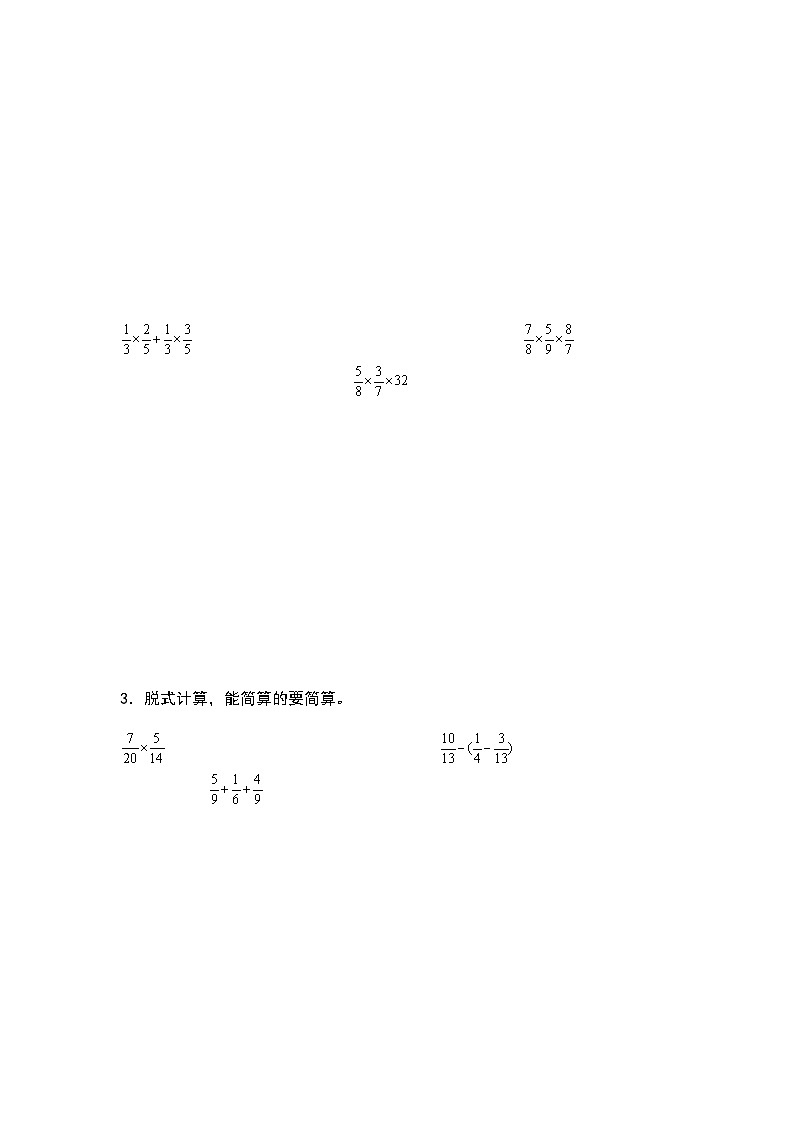 2023-2024学年六年级数学上册——第一单元《分数乘法混合运算和简便计算》典型例题练习（含答案）第2页