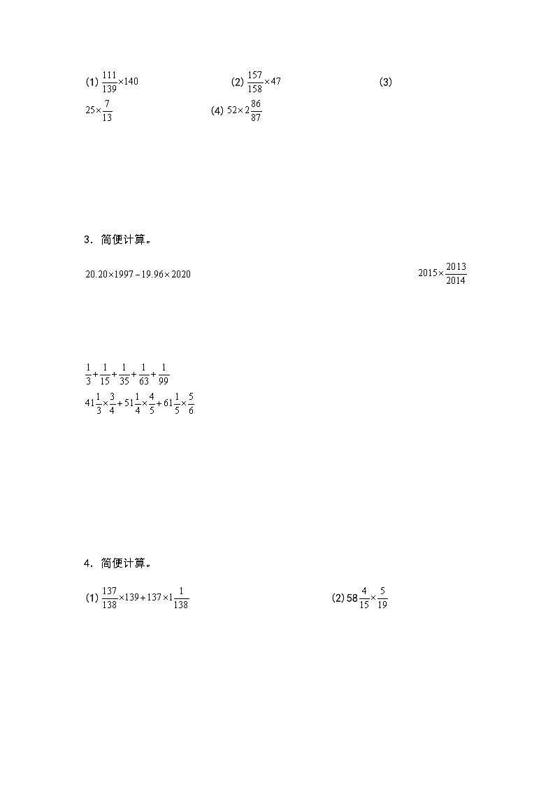 2023-2024学年六年级数学上册——第一单元《分数乘法简便计算》典型例题练习（含答案）第2页