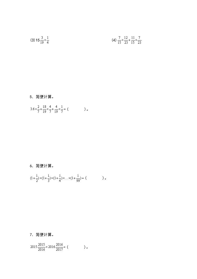 2023-2024学年六年级数学上册——第一单元《分数乘法简便计算》典型例题练习（含答案）第3页