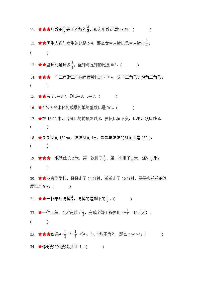 2023-2024学年六年级数学上册期中考——《高频易错判断30题二》典型例题练习（含答案）第2页
