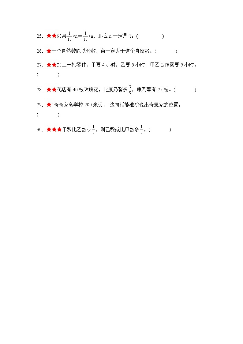 2023-2024学年六年级数学上册期中考——《高频易错判断30题二》典型例题练习（含答案）第3页