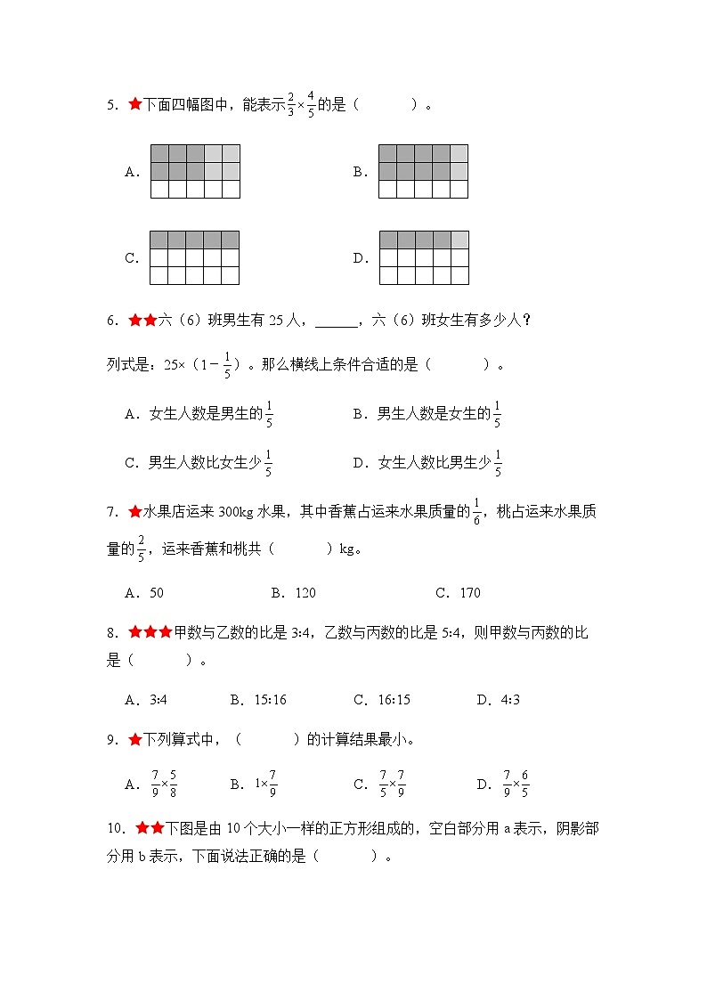 2023-2024学年六年级数学上册期中考——《高频易错判断30题三》典型例题练习（含答案）第2页