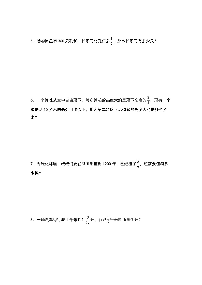 2023-2024学年六年级数学上册——第一单元《分数乘法应用题一》典型例题练习（含答案）第2页