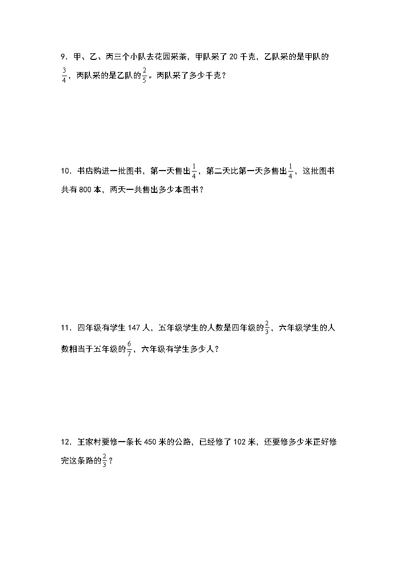 2023-2024学年六年级数学上册——第一单元《分数乘法应用题一》典型例题练习（含答案）第3页