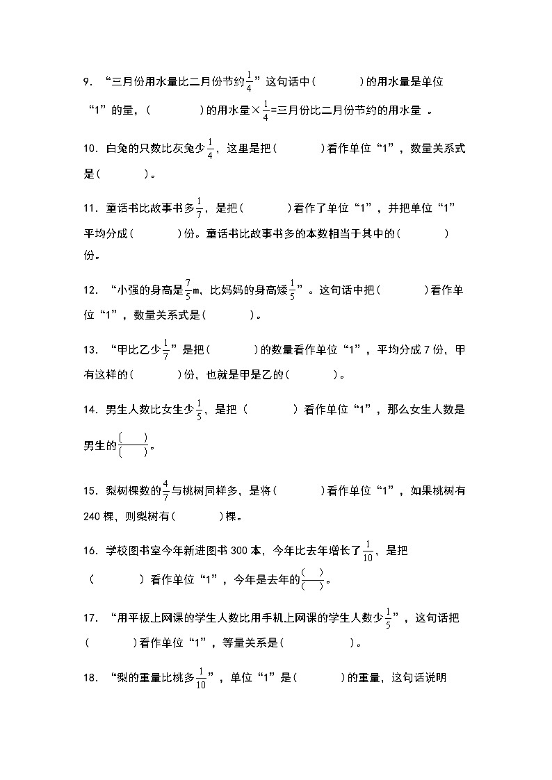 2023-2024学年六年级数学上册——第一单元《寻找单位“1”和列出等量关系式二》典型例题练习（含答案）第2页