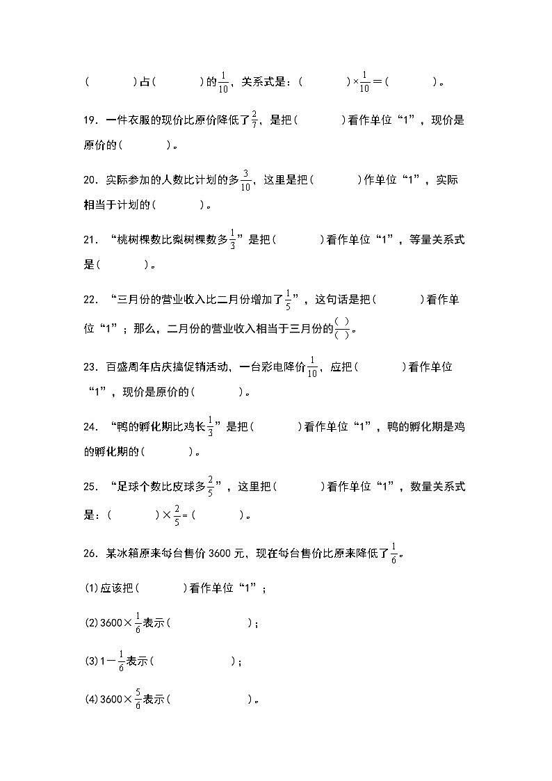 2023-2024学年六年级数学上册——第一单元《寻找单位“1”和列出等量关系式二》典型例题练习（含答案）第3页