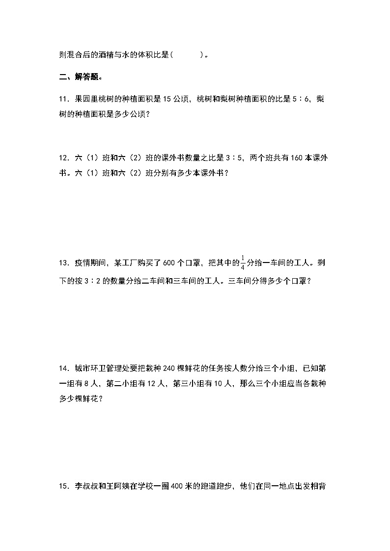 2023-2024学年六年级数学上册期中考——《比的应用综合》典型例题练习（含答案）第2页