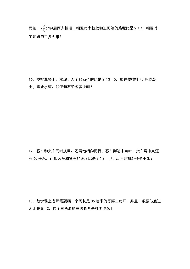 2023-2024学年六年级数学上册期中考——《比的应用综合》典型例题练习（含答案）第3页