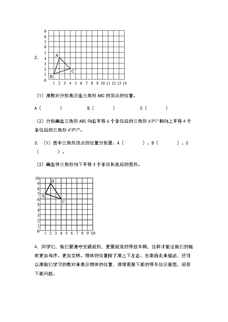 2023-2024学年五年级数学上册——第二单元《数对与位置》典型例题练习（含答案）第2页