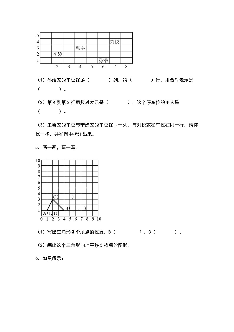 2023-2024学年五年级数学上册——第二单元《数对与位置》典型例题练习（含答案）第3页