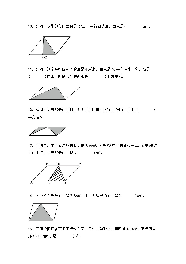 2023-2024学年五年级数学上册——第六单元《等底等高的三角形和平行四边形》典型例题练习（含答案）第2页