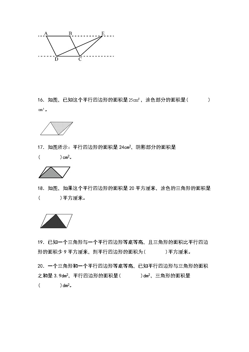 2023-2024学年五年级数学上册——第六单元《等底等高的三角形和平行四边形》典型例题练习（含答案）第3页