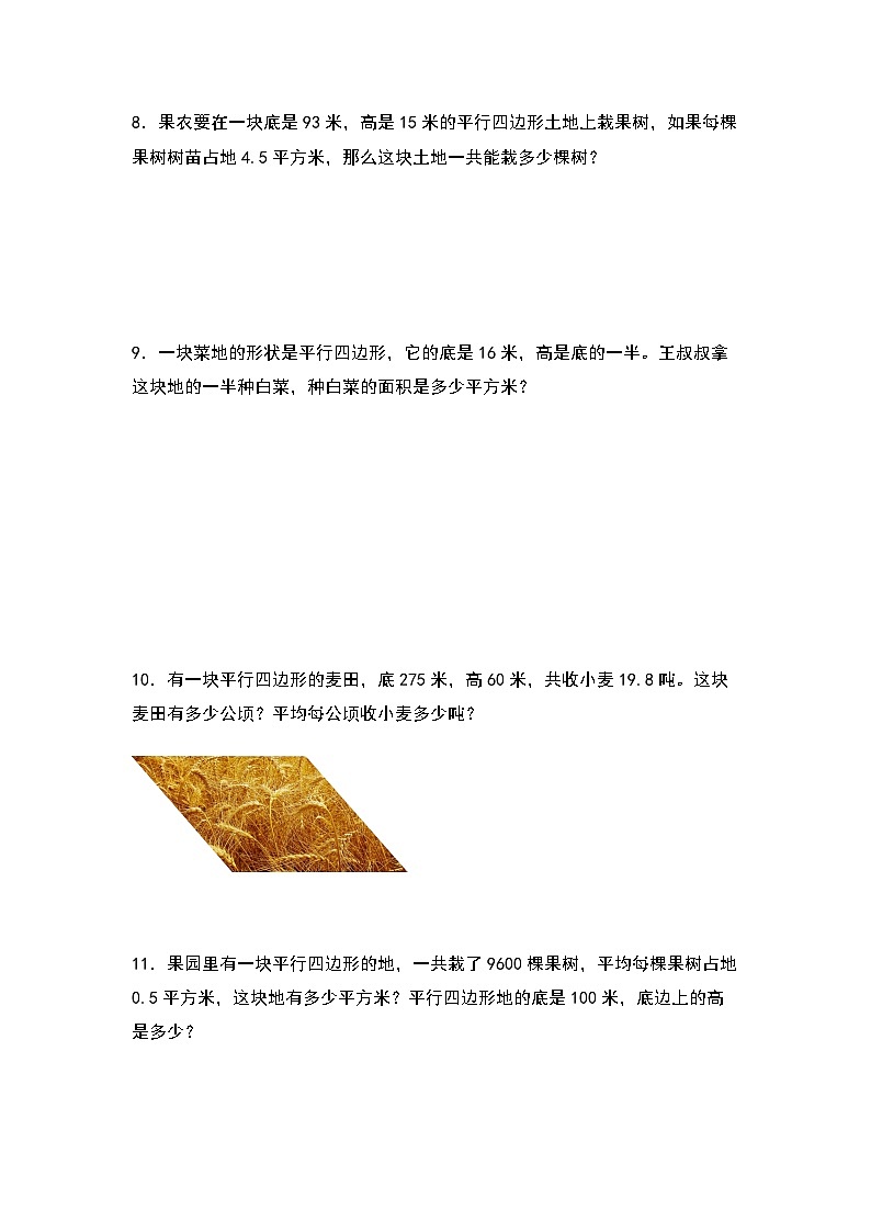 2023-2024学年五年级数学上册——第六单元《平行四边形面积的实际应用》典型基础例题练习（含答案）第3页