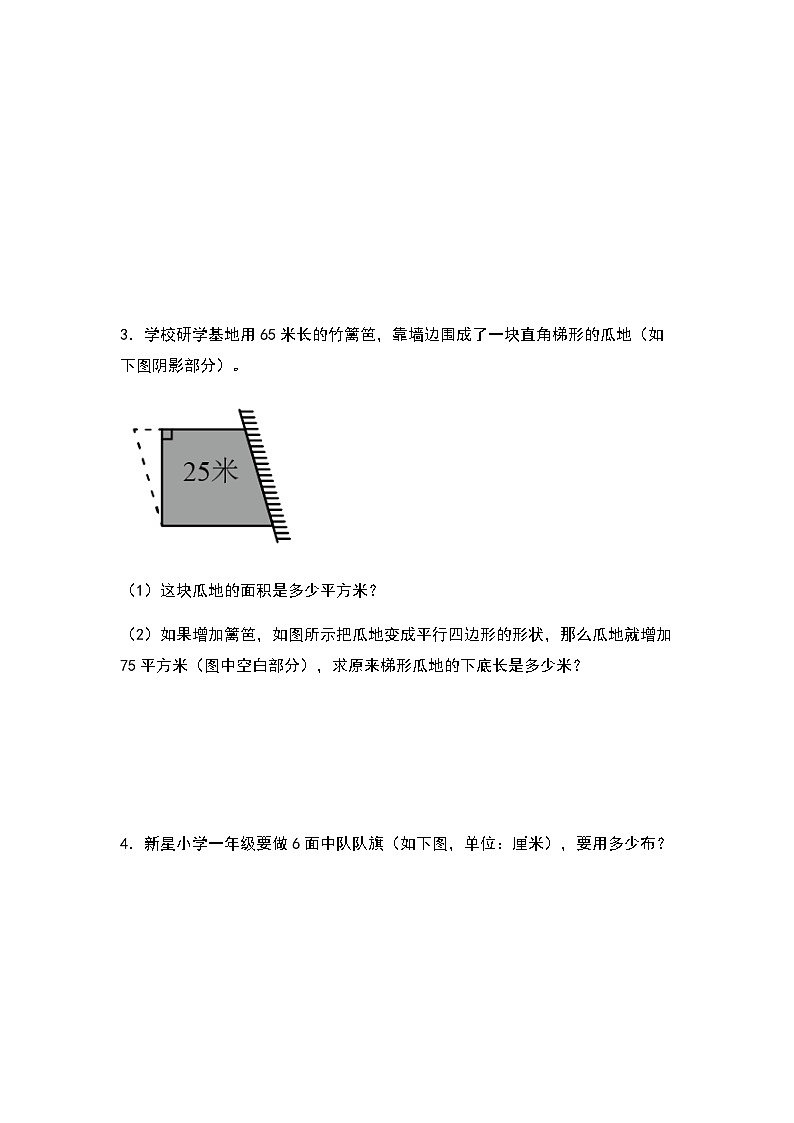 2023-2024学年五年级数学上册——第六单元《组合图形面积的实际应用》典型例题练习（含答案）第2页