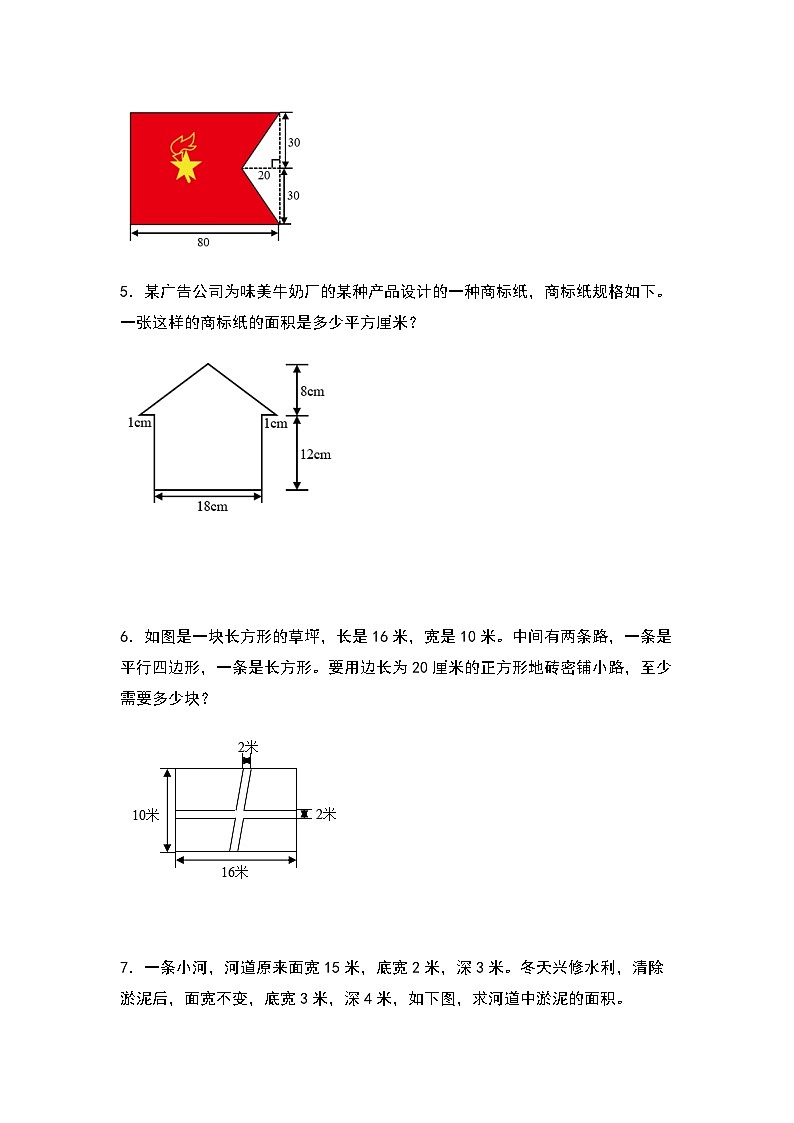 2023-2024学年五年级数学上册——第六单元《组合图形面积的实际应用》典型例题练习（含答案）第3页