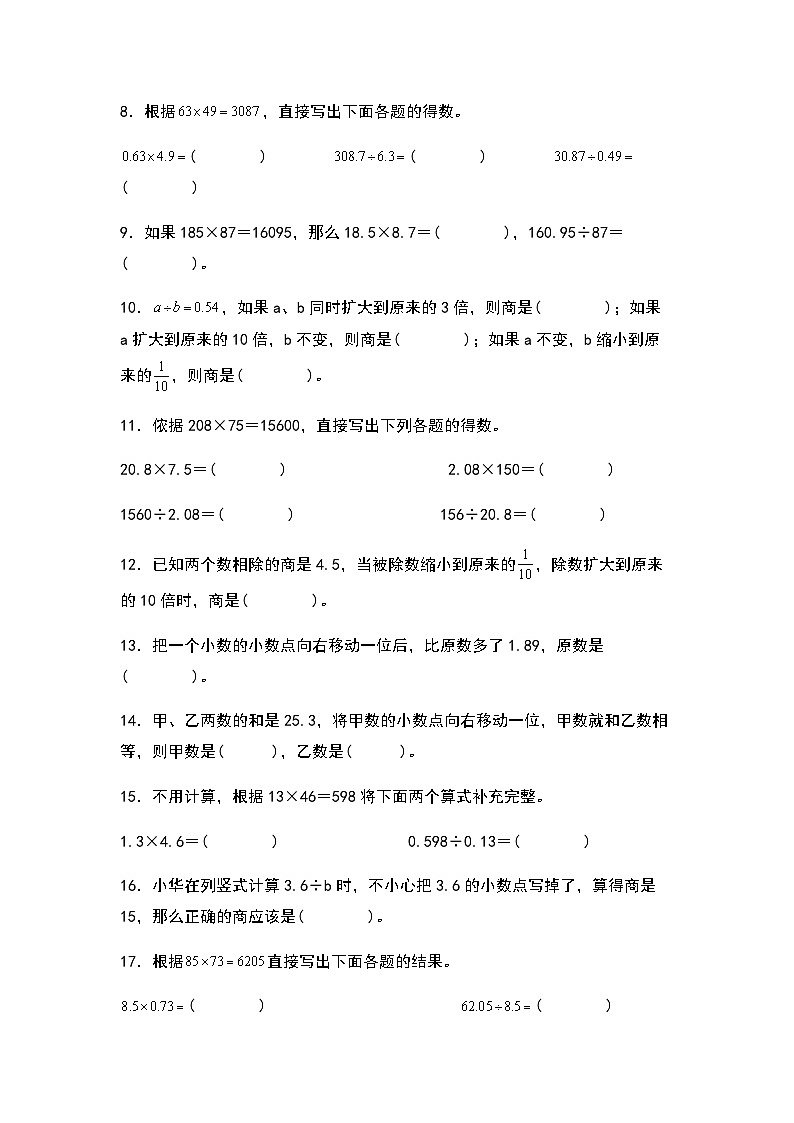 2023-2024学年五年级数学上册——第三单元《商的变化规律》检测提高卷（含答案）第2页
