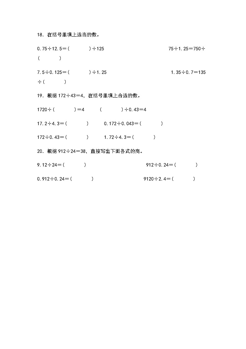 2023-2024学年五年级数学上册——第三单元《商的变化规律》检测提高卷（含答案）第3页