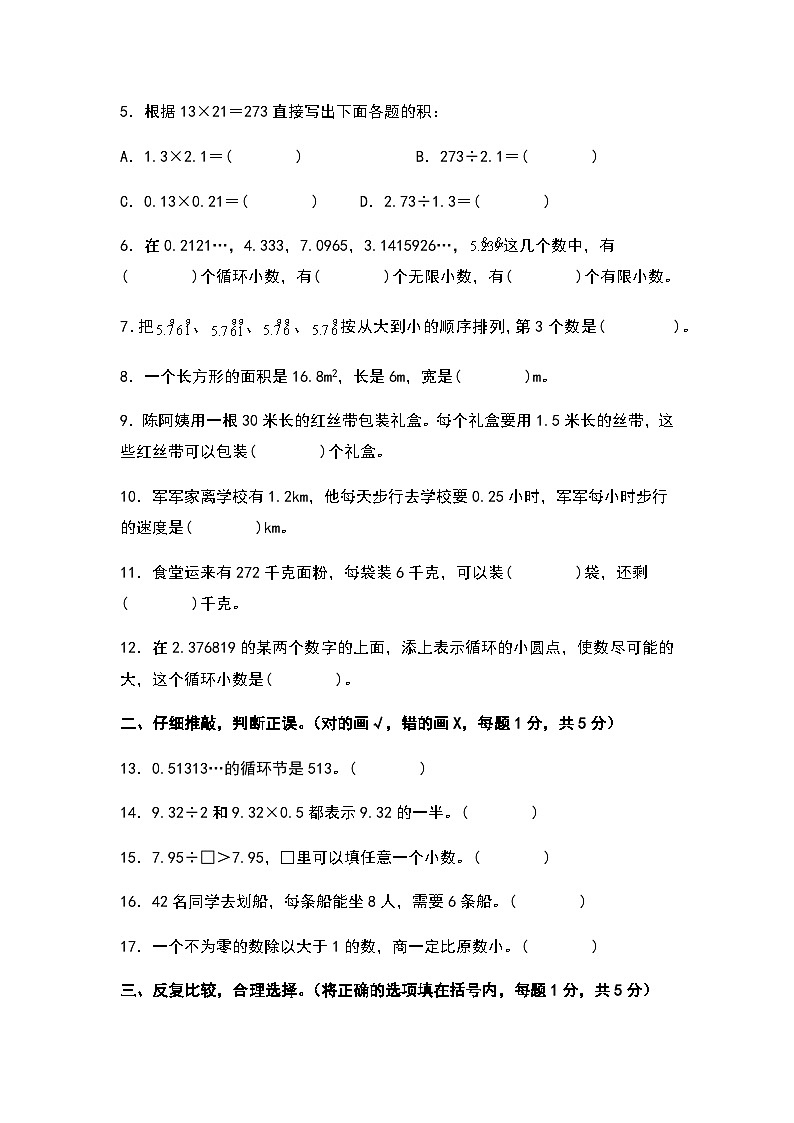 2023-2024学年五年级数学上册——第三单元《小数除法》检测基础卷（含答案）第2页