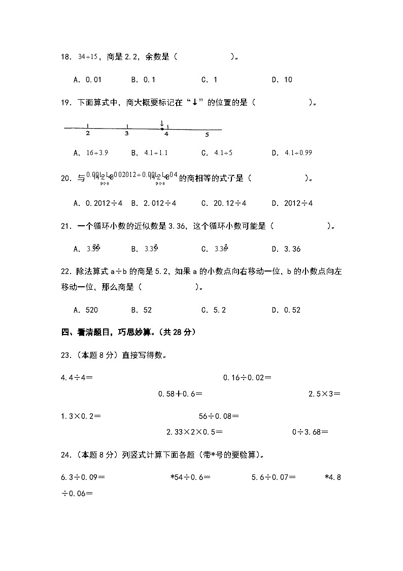 2023-2024学年五年级数学上册——第三单元《小数除法》检测基础卷（含答案）第3页
