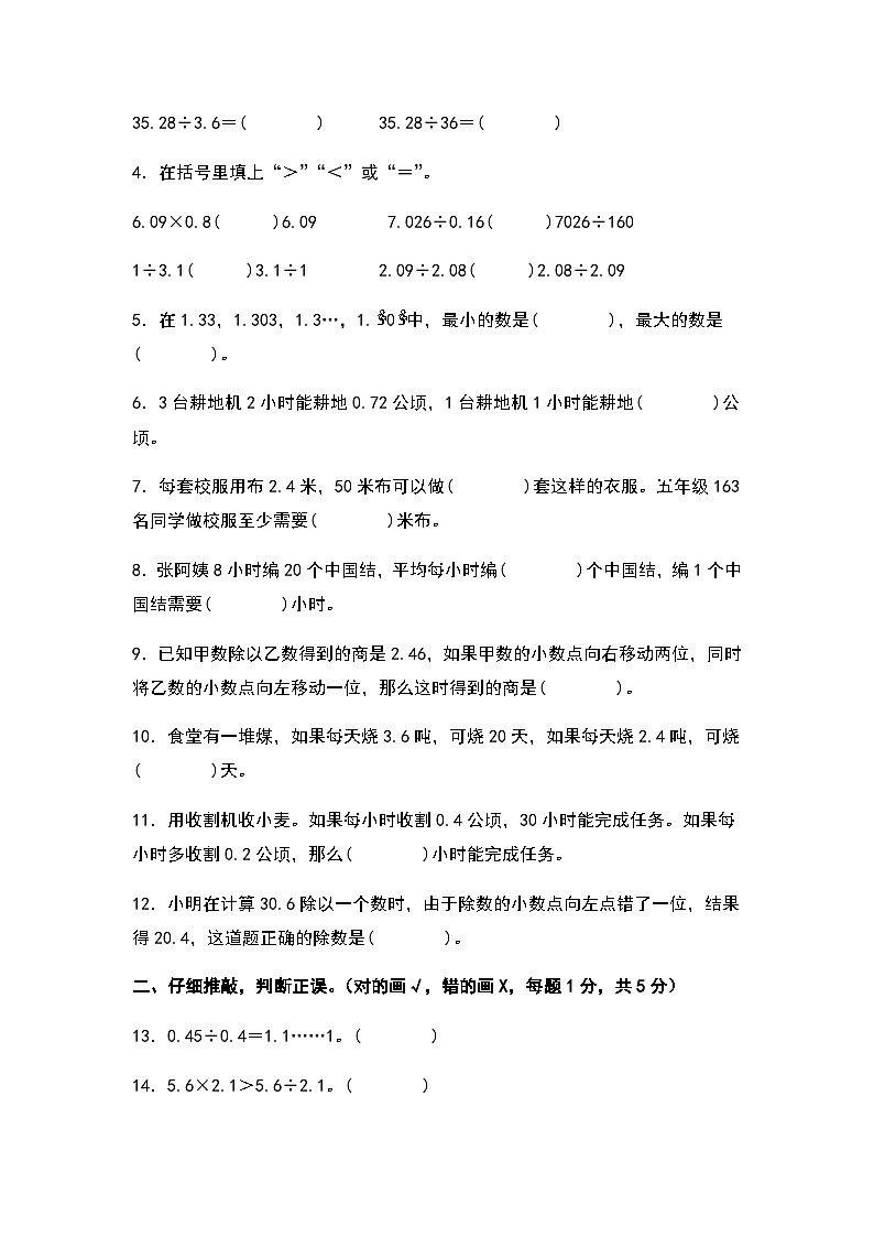 2023-2024学年五年级数学上册——第三单元《小数除法二》检测提高卷（含答案）第2页