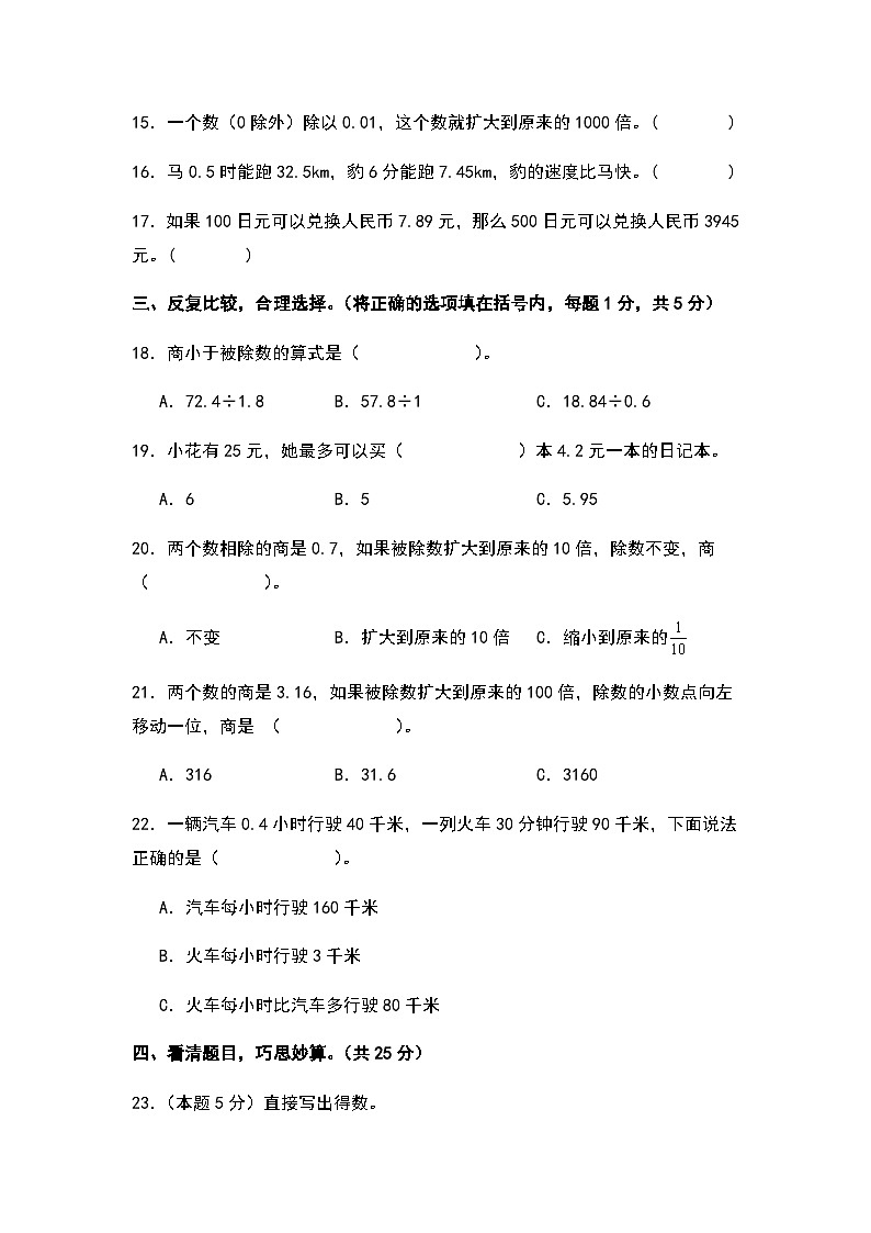 2023-2024学年五年级数学上册——第三单元《小数除法二》检测提高卷（含答案）第3页