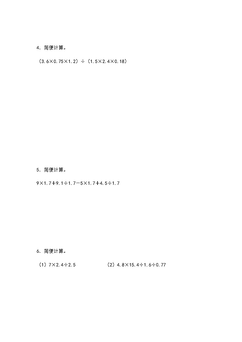2023-2024学年五年级数学上册——第三单元《小数除法简便计算》检测拓展卷（含答案）第2页