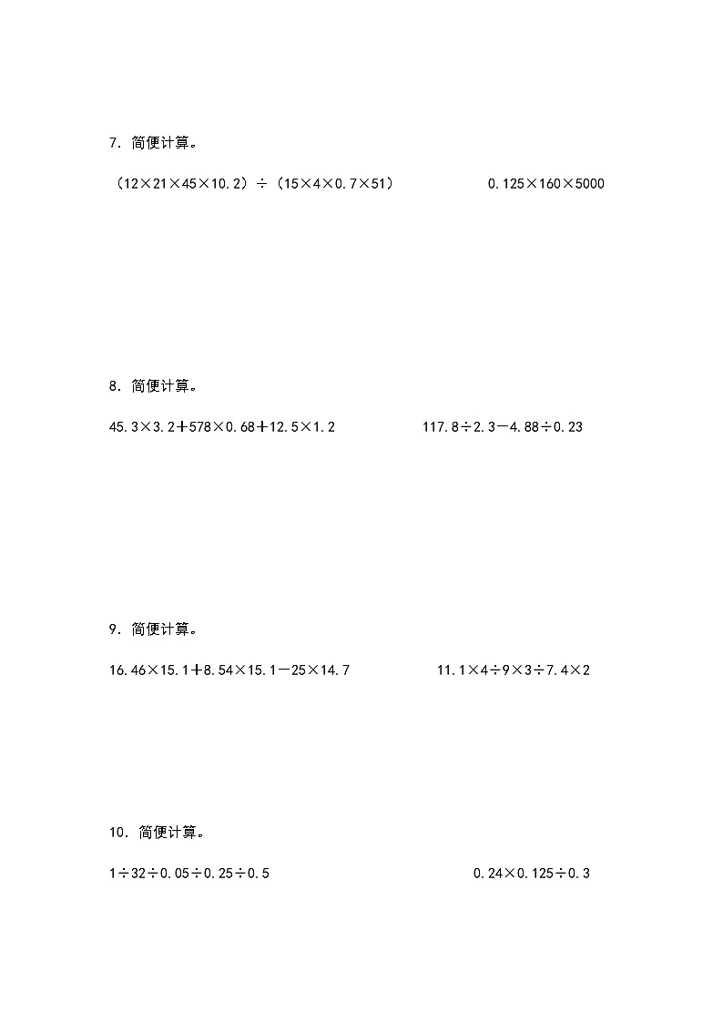 2023-2024学年五年级数学上册——第三单元《小数除法简便计算》检测拓展卷（含答案）第3页