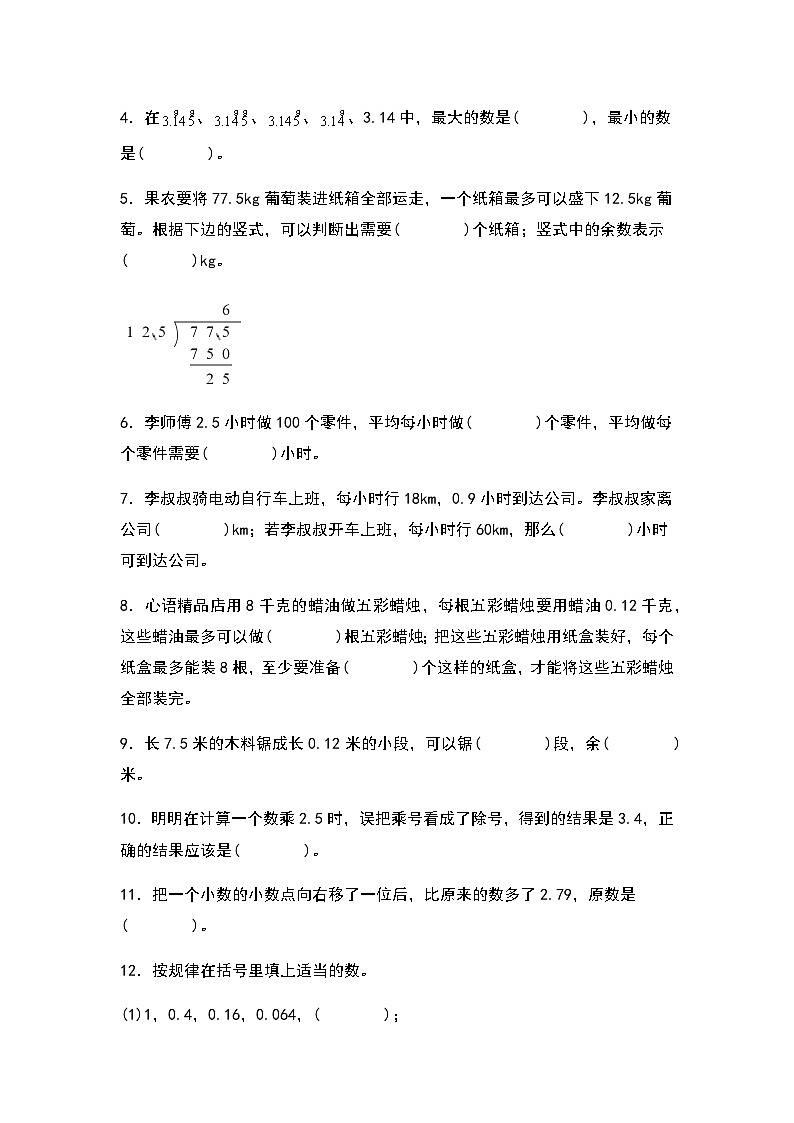 2023-2024学年五年级数学上册——第三单元《小数除法一》检测提高卷（含答案）第2页