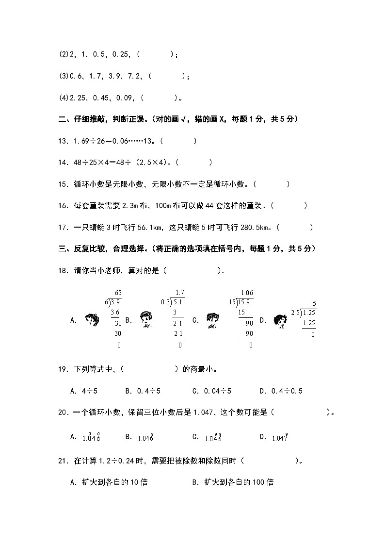 2023-2024学年五年级数学上册——第三单元《小数除法一》检测提高卷（含答案）第3页