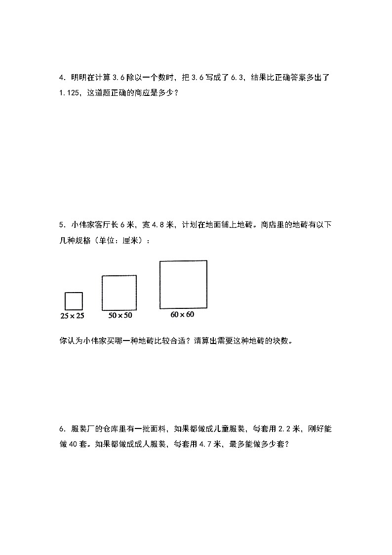2023-2024学年五年级数学上册——第三单元《小数除法一般复合应用题》典型例题练习（含答案）第2页