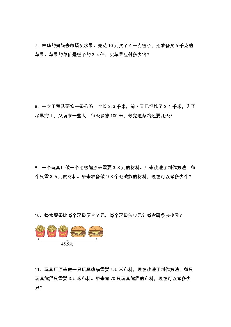 2023-2024学年五年级数学上册——第三单元《小数除法一般复合应用题》典型例题练习（含答案）第3页