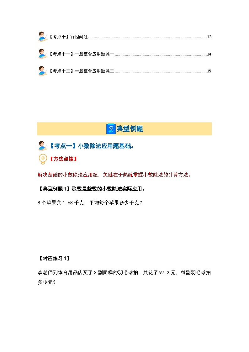 2023-2024学年五年级数学上册——第三单元《小数除法应用基础》典型例题练习（含答案）第2页