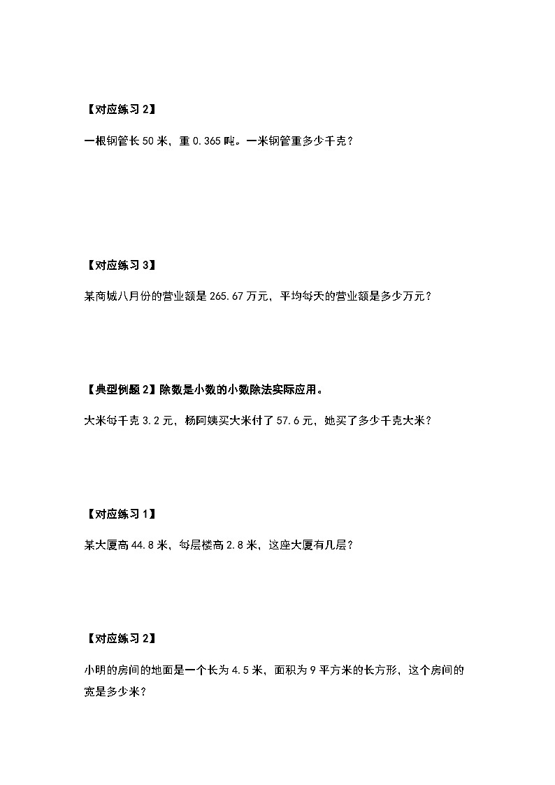 2023-2024学年五年级数学上册——第三单元《小数除法应用基础》典型例题练习（含答案）第3页